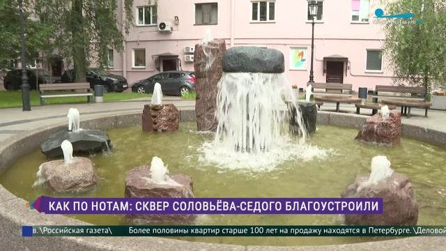 Завершилось благоустройство сквера имени композитора Василия Соловьёва-Седого