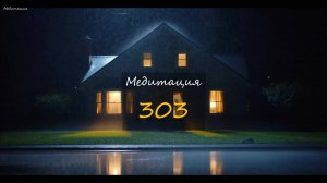 Дождь, который смоет тревоги: Шум дождя для крепкого сна