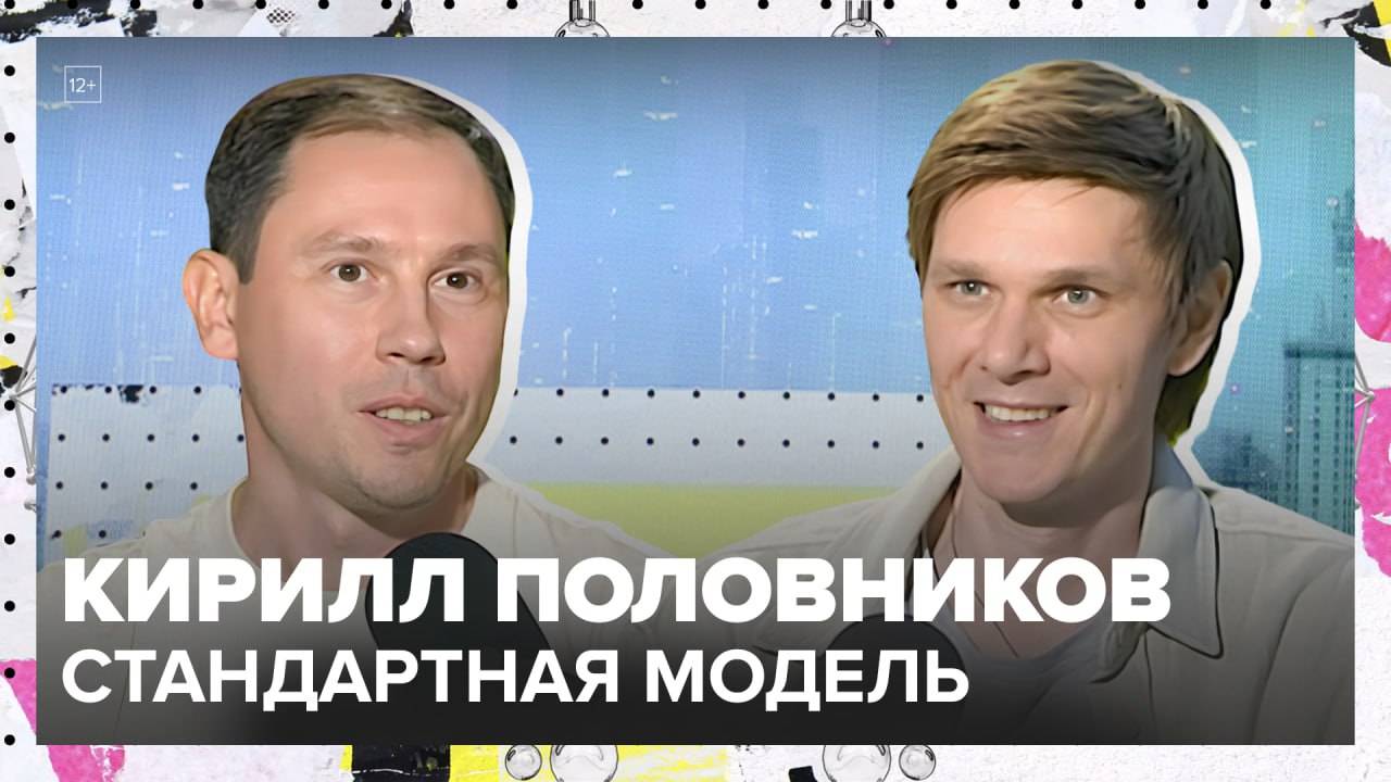 Существует ли физика за пределами Стандартной модели? | Кирилл Половников Лекция 2025 | Мослекторий