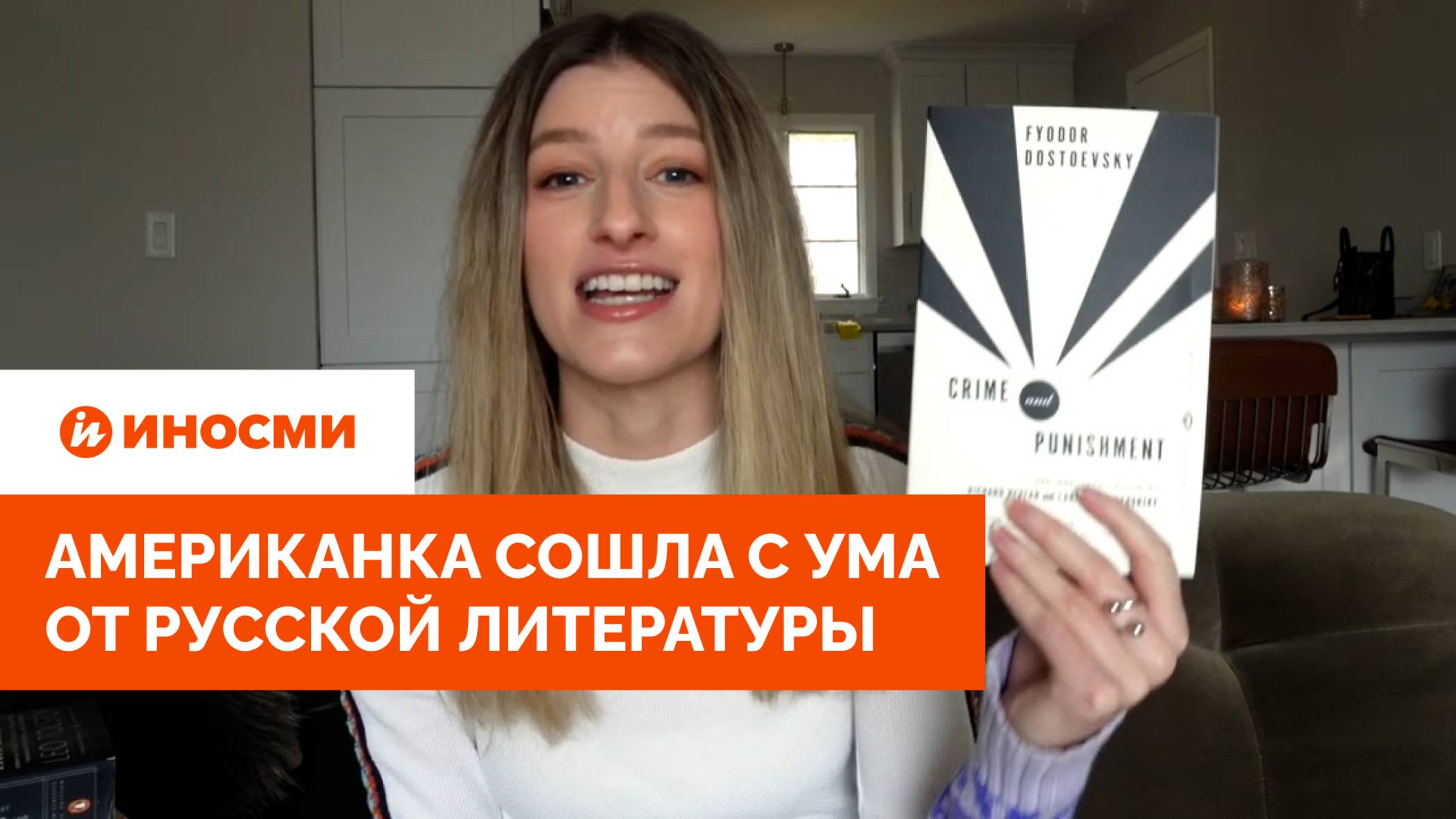 «Начинаю бредить». Американка сошла с ума от русской литературы