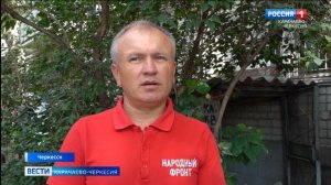 Вести Карачаево-Черкесия 27.08.2025