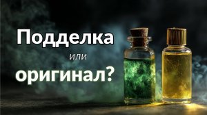 Правда о поддельных эфирных маслах, о которой молчат!