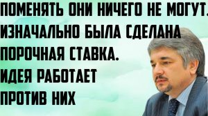 Ищенко:Изначально была сделана порочная ставка.Идея работает против них.Поменять они ничего не могут
