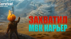 ЗАХВАТИТ ЖЕЛЕЗНЫЙ КАРЬЕР - СОЛО ВЫЖИВАНИЕ ➤Last Island of Survival #rustmobile