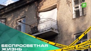 Жители Ленинского района остались без стабильного электричества