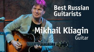Mikhail Kliagin | Михаил Клягин [Best Russian Guitarists] 12+