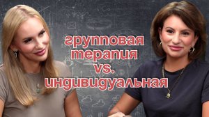Психотерапия без Границ: Индивидуальный и Групповой Подход
