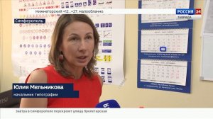 ВЕСТИ КРЫМ: выпуск 28.08.2025 17:30