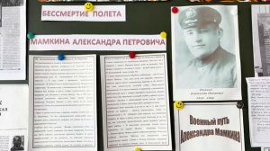 "Именем твоим, Герой!". Александр Петрович Мамкин