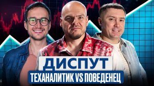 Диспут трейдера и инвестора.