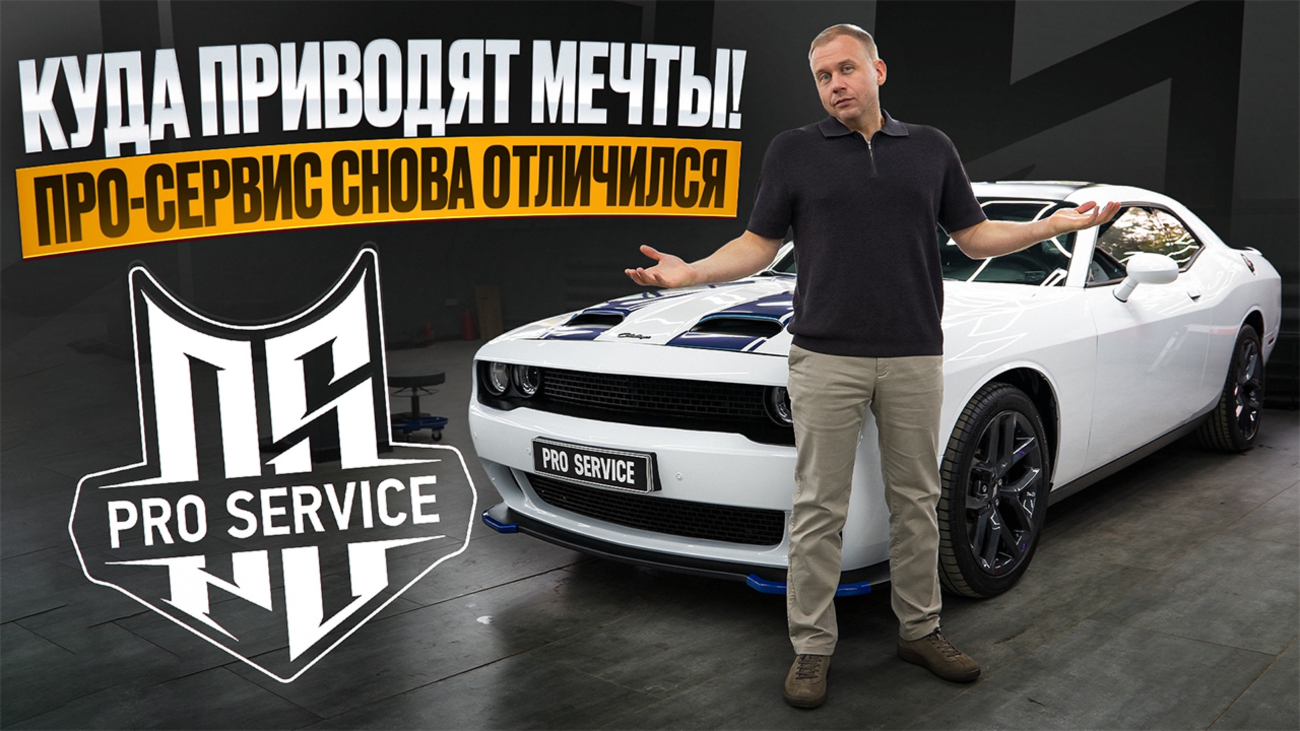 Детейлинг мечты, как я рискнул всем!