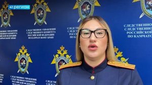 ЗАВЕРШЕНО РАССЛЕДОВАНИЕ УГОЛОВНОГО ДЕЛА В ОТНОШЕНИИ КАМЧАТСКОГО РЫБОПЕРЕРАБОТЧИКА • ПРЯМАЯ РЕЧЬ