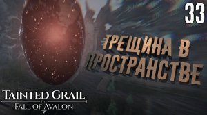 Проблемы Фиркета. Просьба Синэ [Tainted Grail: The Fall of Avalon] [ПРОХОЖДЕНИЕ] [33]