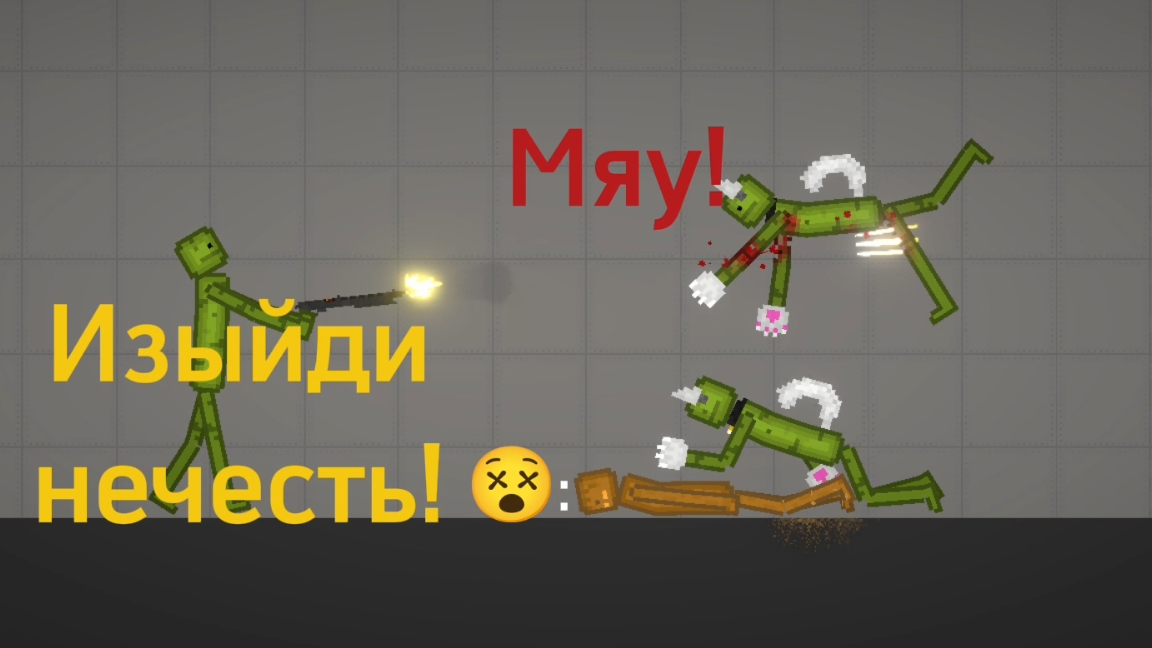 Мелон плейграунд атака квадроберов😱 смотреть онлайн