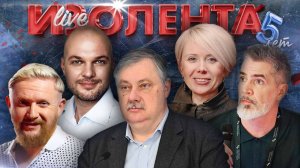 Фигура Сороса в США, подземные госпитали, отношения Парижа и Москвы | ИЗОЛЕНТА Live #1909 | 28.08.25