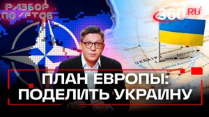 Дележ Украины. Запад рисует карту обороны. Разбор полетов. Анонс. Колесников