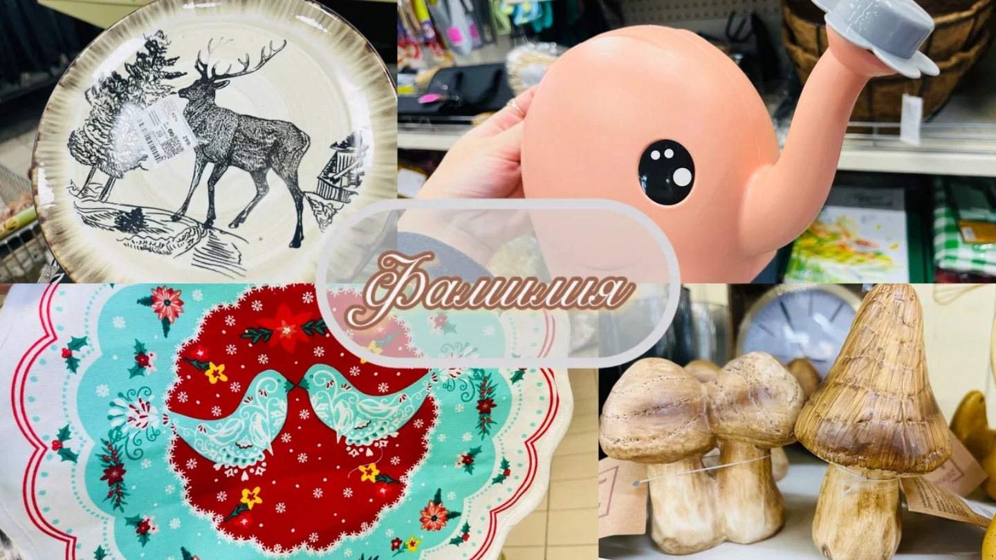 💜🍒 ФАМИЛИЯ СБИВАЕТ С НОГ ВОСХИТИТЕЛЬНЫМИ НОВИНКАМИ👛💞 #фикспрайс #счастьеесть