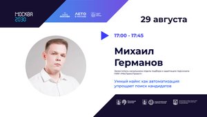 Умный найм: как автоматизация упрощает поиск кандидатов