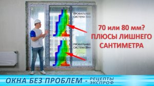 Преимущества окон из пвх-профиля шириной 80 мм