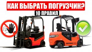 КАК ВЫБРАТЬ ВИЛОЧНЫЙ ПОГРУЗЧИК? 10 ПРАВИЛ