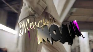 женская мода-2025+2026