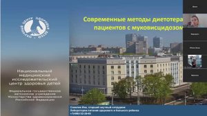 Современные методы диетотерапии и кинезитерапии для пациентов с муковисцидозом.