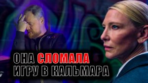Игра в Кальмара - Как капитализм победил человечность