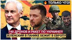 Россия запустила почти 740 дронов и десятки ракет по Украине. Зеленский выступил с обращением