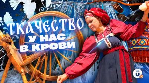 Ткачество — это модно: как прошел фестиваль с дизайнерским дефиле и мастер-классами