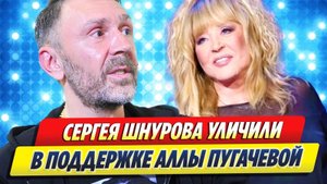 Шнурова уличили в поддержке Пугачевой 🔥 Новости Шоу-Бизнеса
