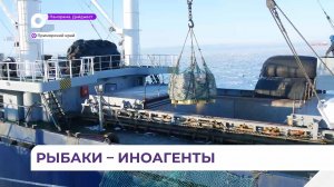 Генпрокуратура подала иск к приморскому рыболовецкому колхозу «Восток-1» и его совладельцам