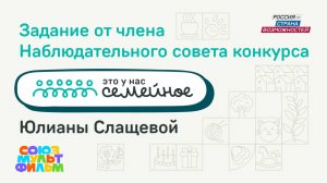 Юлиана Слащева | Это у нас семейное