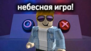 Небесная игра в кальмара роблокс