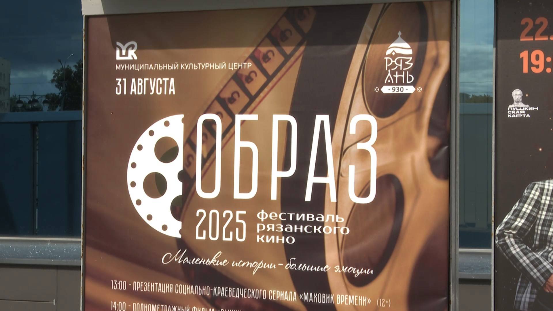 Рязанцев приглашают на кинофестиваль «Образ»
