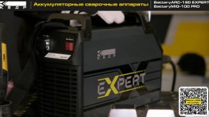 Аккумуляторные сварочные аппараты ТМ КЕДР