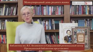 Обзор «День родного языка»