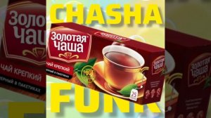 XLXR & DJ DDS X300 - CHASHA FUNK (Золотая Чаша)