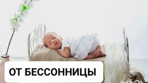 ОТ БЕССОННИЦЫ*КРЕПКИЙ СОН*Космическая Музыка с Бинауральными Ритмами*Магия Вселенной