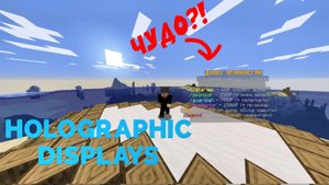 Создаём голограммы в Minecraft! Полный разбор Holographic Displays. 🚀