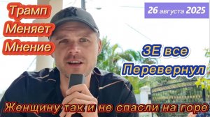 МАРКАРЯН В СИЗО! ЗЕ ЖАЛУЕТСЯ И ПЕРЕВИРАЕТ ФАКТЫ! ТРАМП ОПЯТЬ ГРОЗИТ РОССИИ!