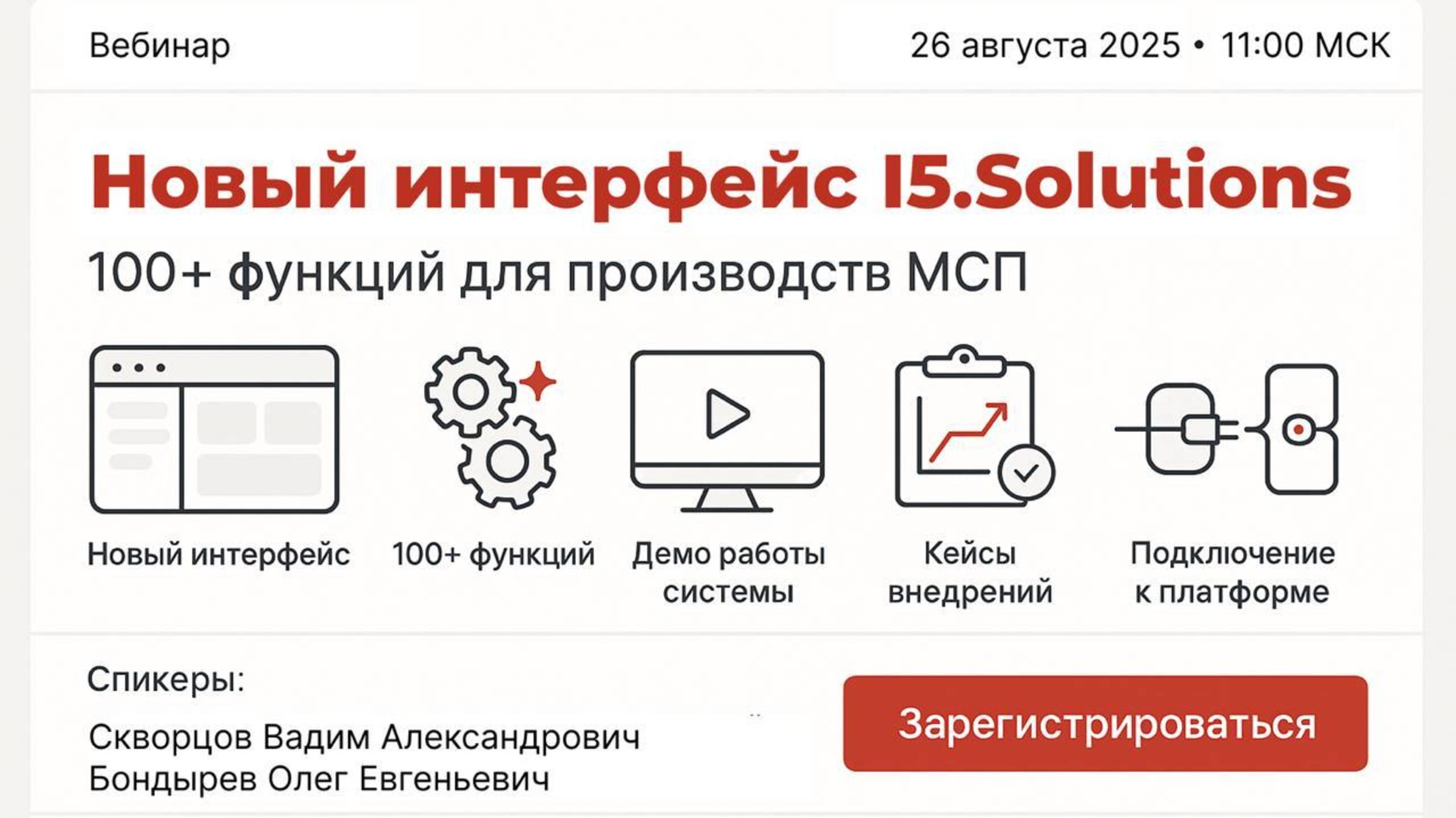 Новыи интерфеис I5.Solutions. 100 функции для производств МСП