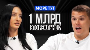 Как вырастить туркомпанию в ТОП-20 России и не сгореть | Артём из “Море Тут”