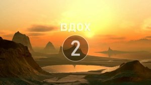 5 метод бутейко  вдох выдох