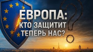 🇪🇺🛡️➡️🇺🇦 Европа отдает свой щит Украине: что останется для защиты самих европейцев?