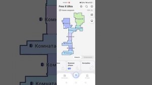 мобильное приложение для Narwal Freo X Ultra