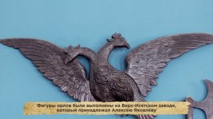 Пермские тайны. Орел Сибирской заставы