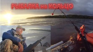 Рыбалка с лодки на кольцо ( яйца ) Красный бор.