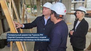 Сергей Суханов ознакомился с ходом строительства гостиницы во Владимире