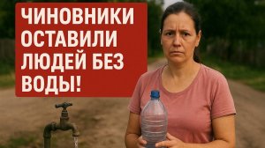 ОСТАВИЛИ СЕЛЬЧАН БЕЗ ВОДЫ В ПОЛИВНОЙ СЕЗОН!
