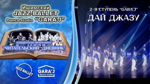 2-я ступень GARA'J | ДАЙ ДЖАЗУ